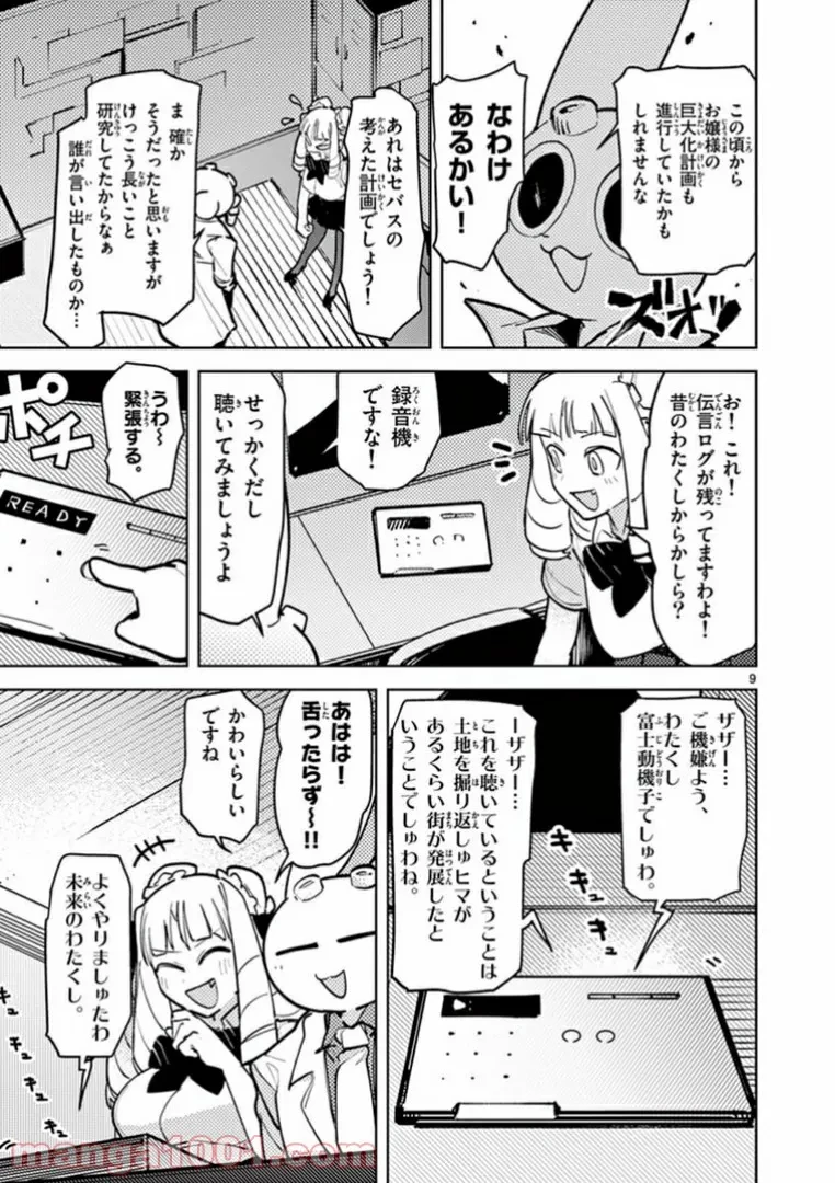 ジャイアントお嬢様 第7話 - 9