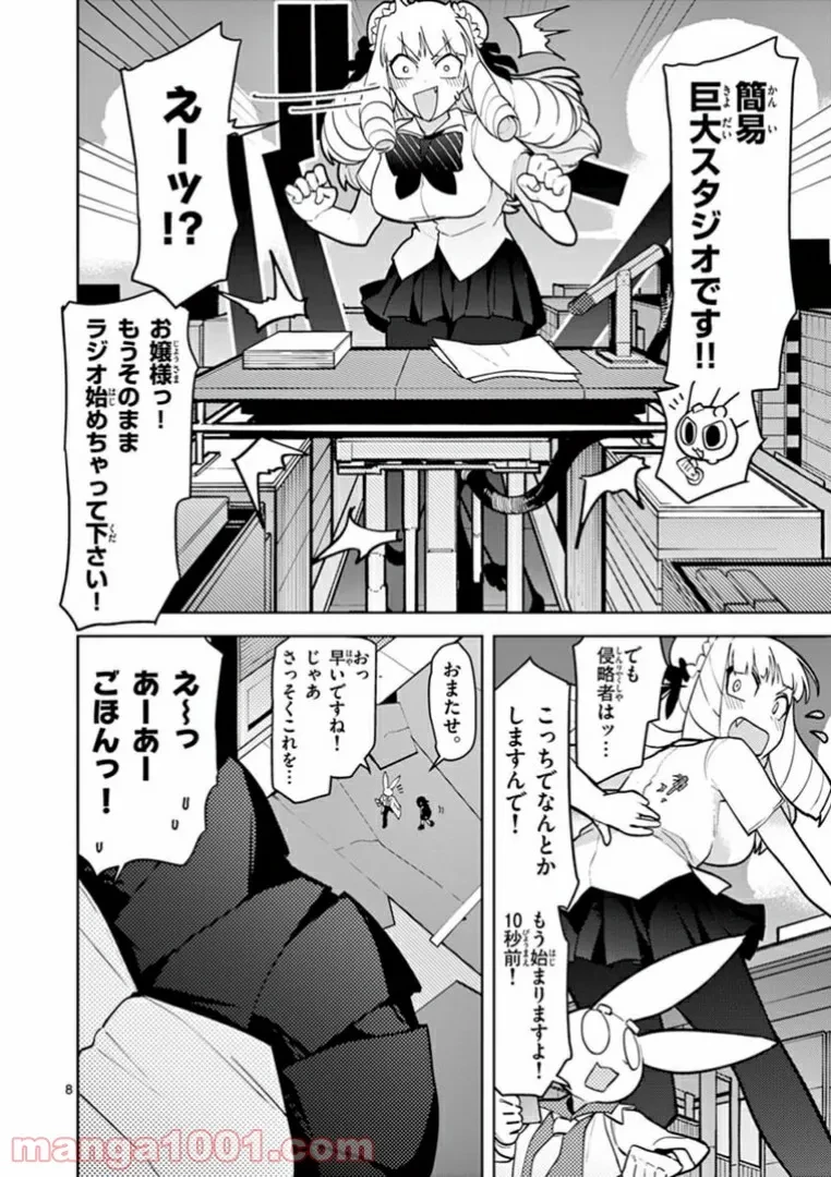ジャイアントお嬢様 第9話 - 10
