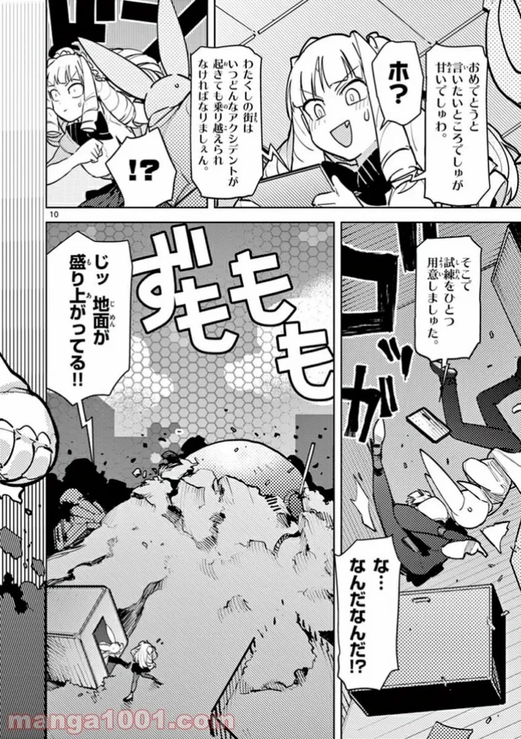 ジャイアントお嬢様 第7話 - 10
