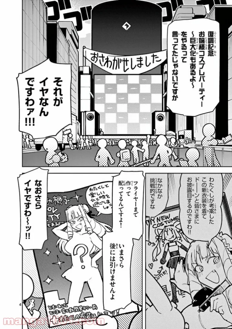 ジャイアントお嬢様 第6話 - 6
