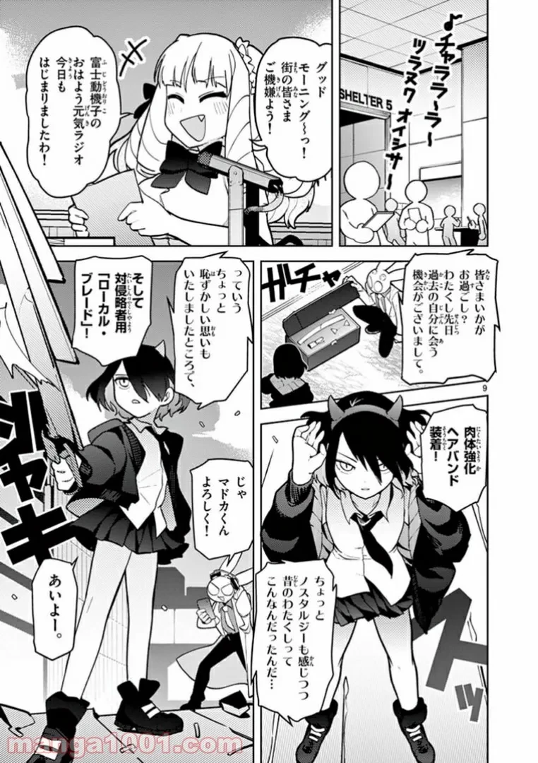 ジャイアントお嬢様 第9話 - 11