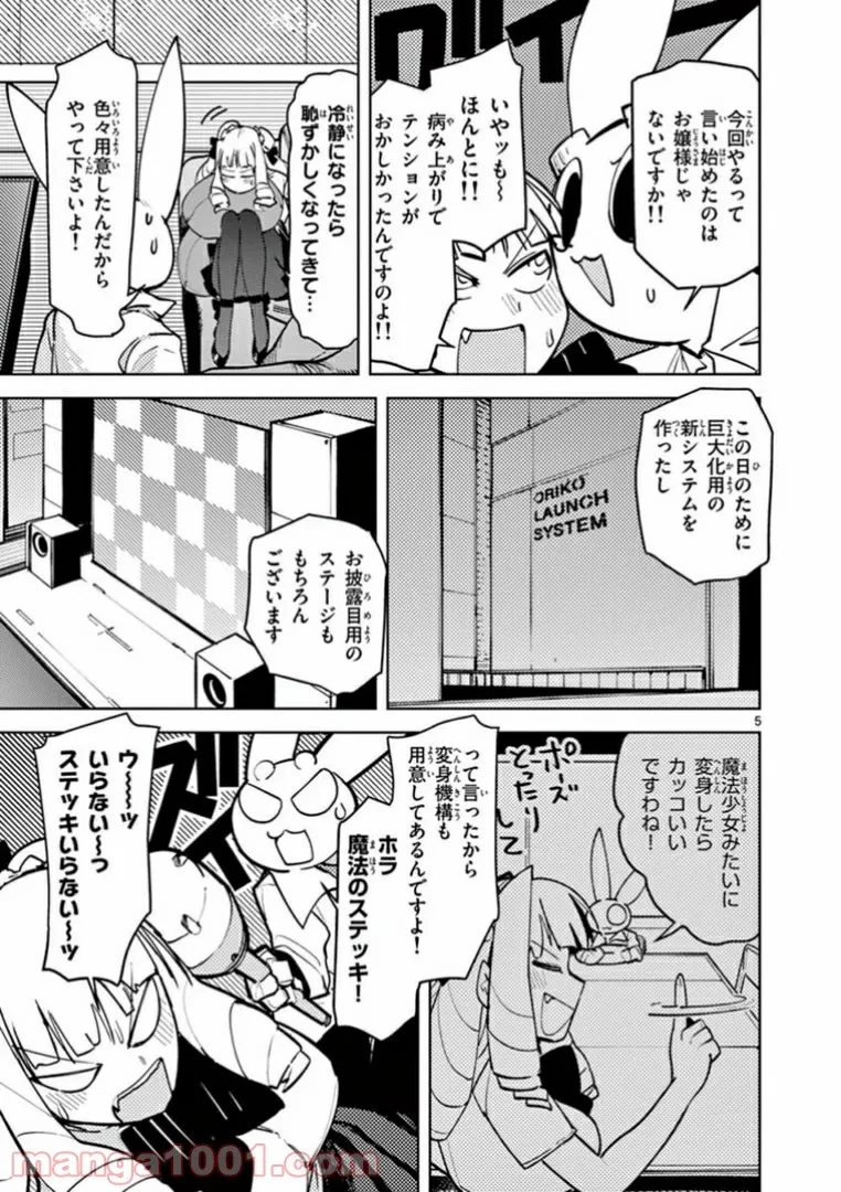 ジャイアントお嬢様 第6話 - 7