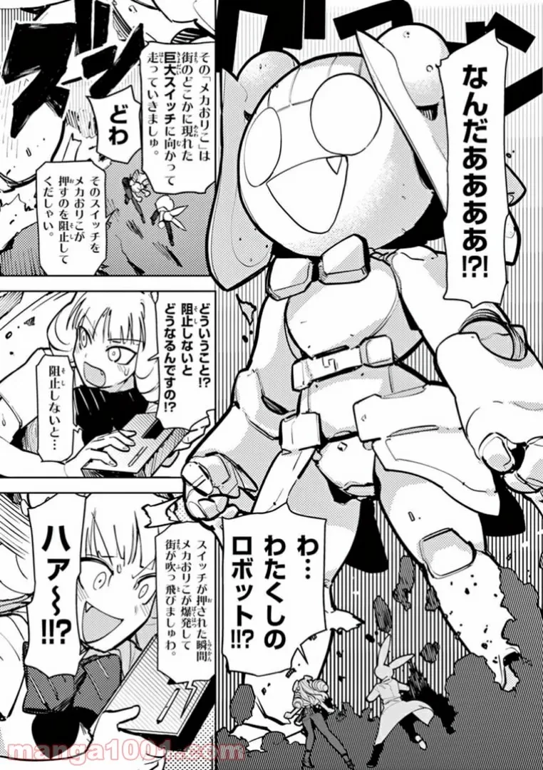 ジャイアントお嬢様 第7話 - 11