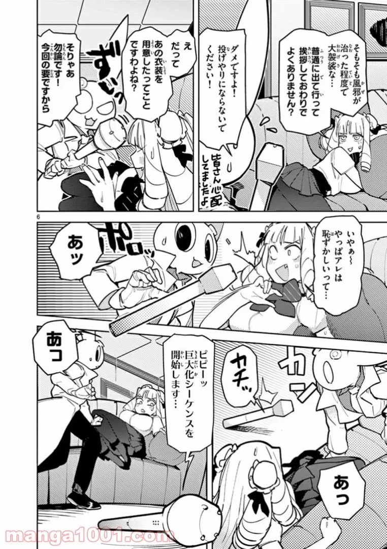 ジャイアントお嬢様 第6話 - 8