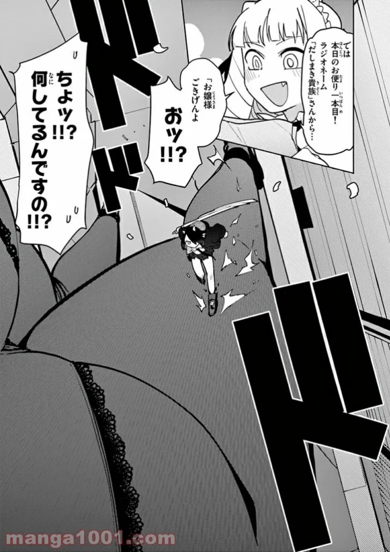 ジャイアントお嬢様 第9話 - 13