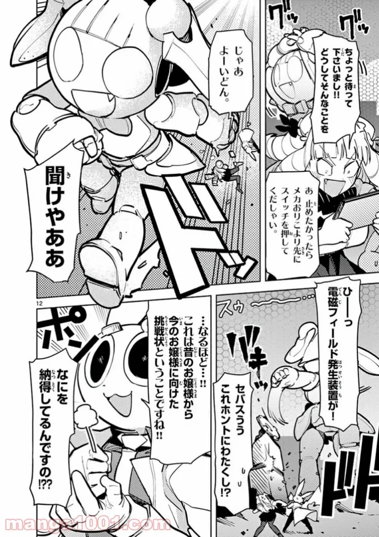 ジャイアントお嬢様 第7話 - 12