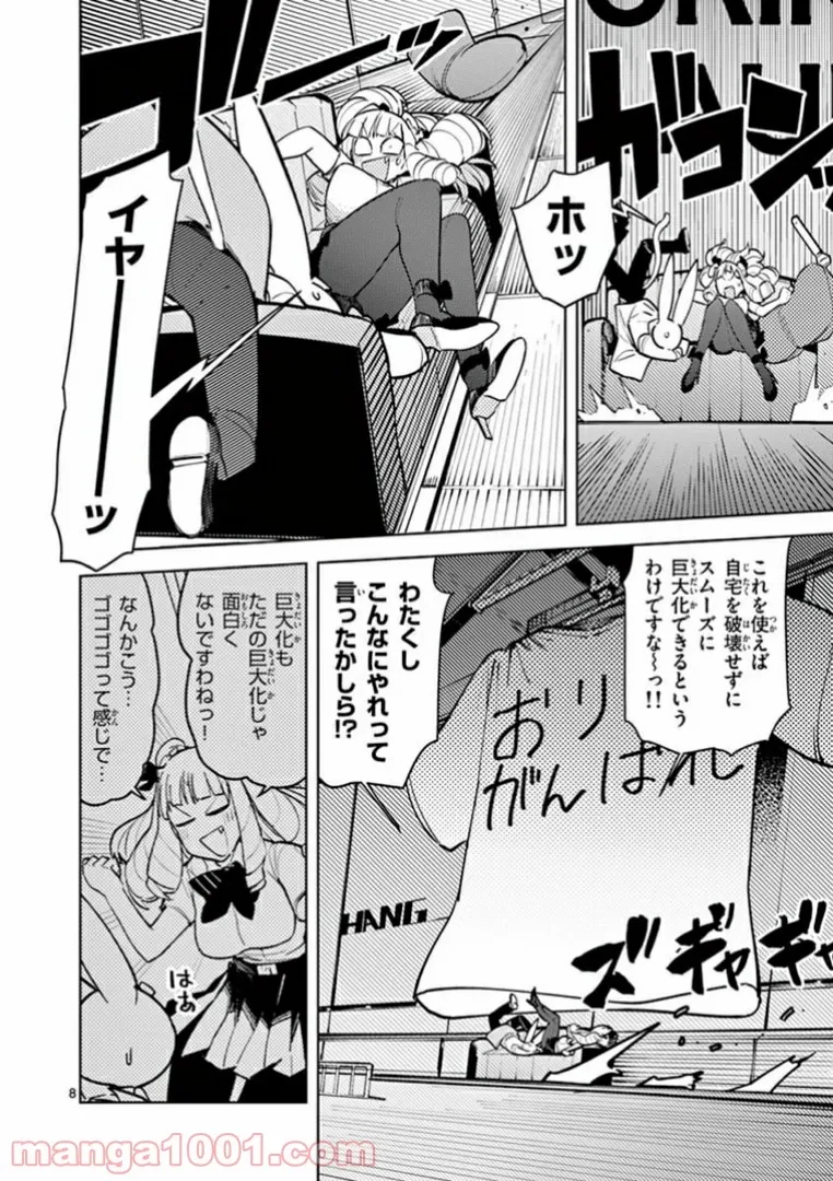 ジャイアントお嬢様 第6話 - 10
