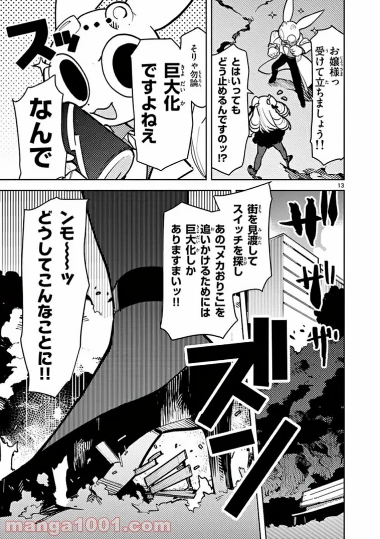 ジャイアントお嬢様 第7話 - 13