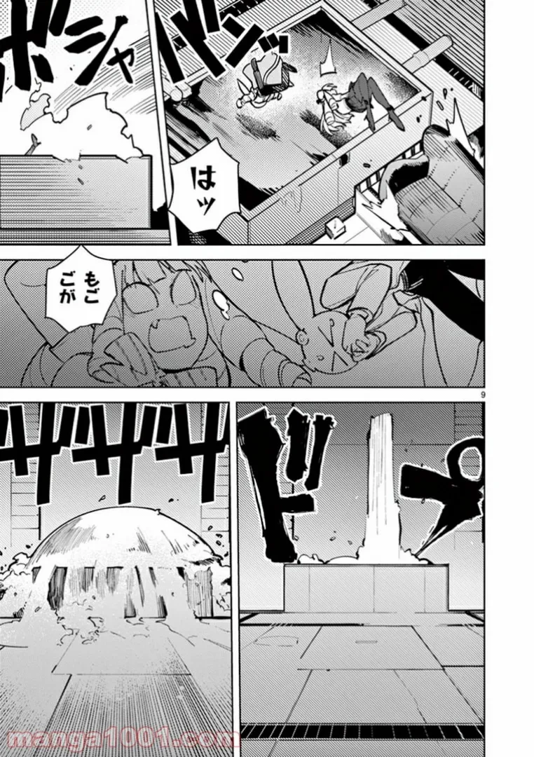 ジャイアントお嬢様 第6話 - 11
