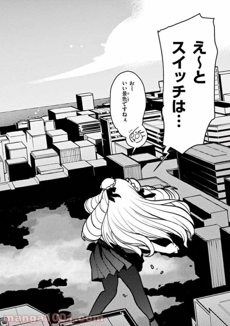 ジャイアントお嬢様 第7話 - 14