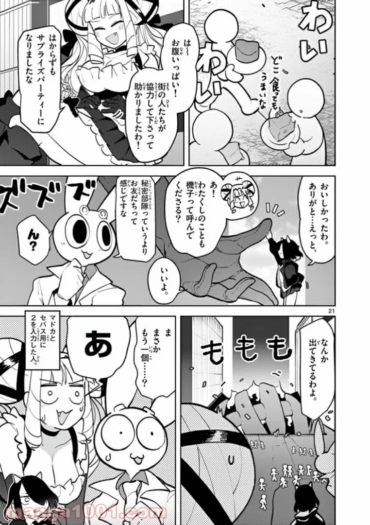 ジャイアントお嬢様 第10話 - 23