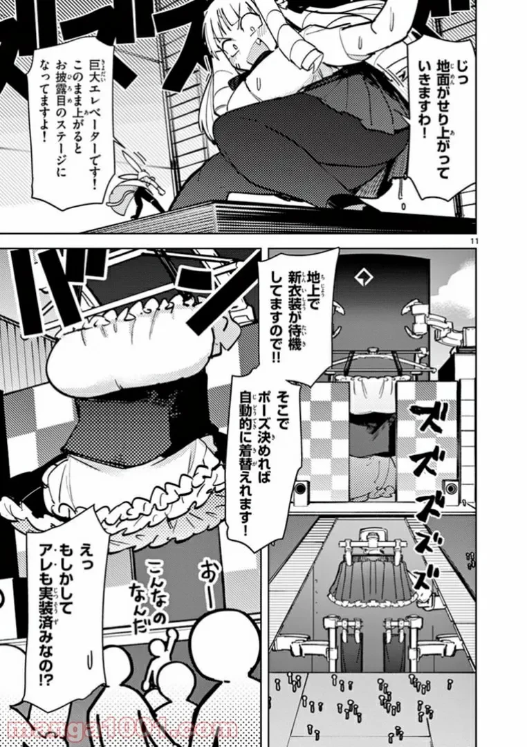 ジャイアントお嬢様 第6話 - 13