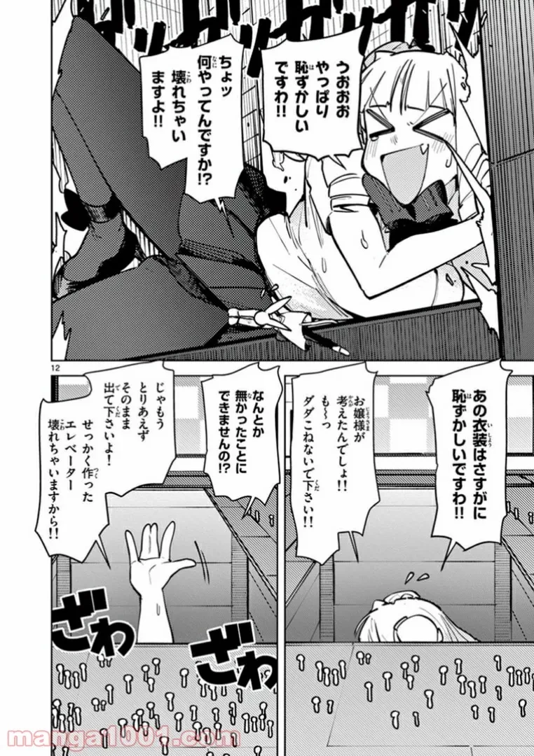 ジャイアントお嬢様 第6話 - 14