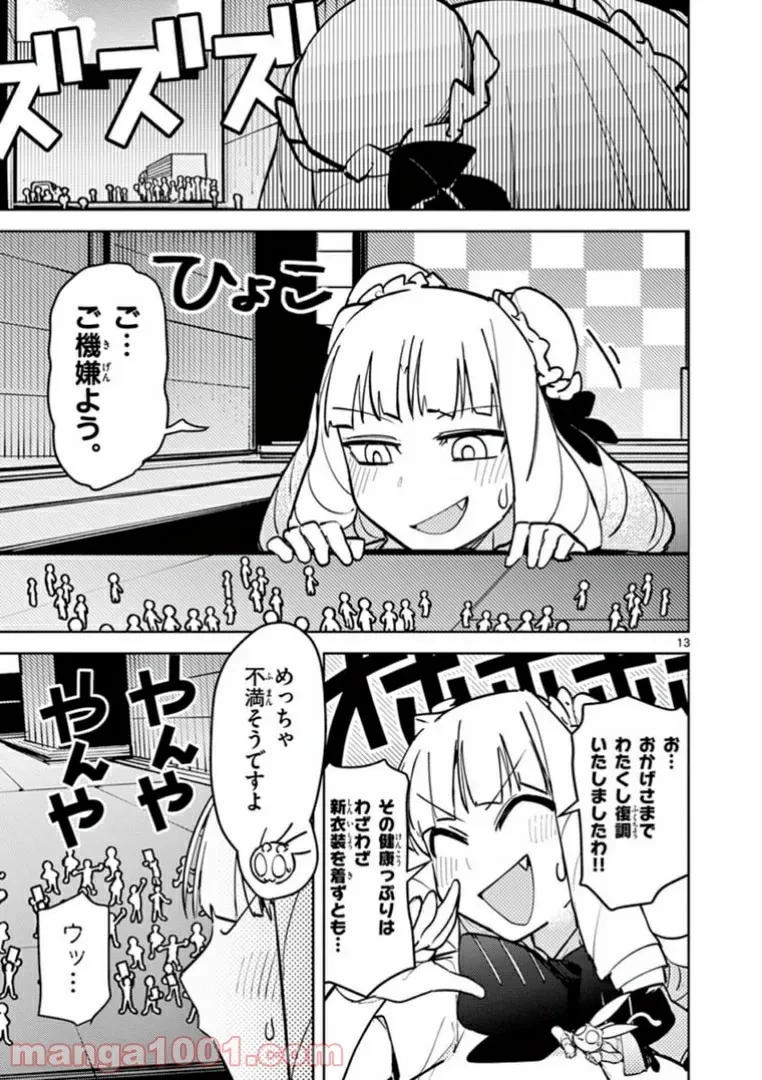 ジャイアントお嬢様 第6話 - 15