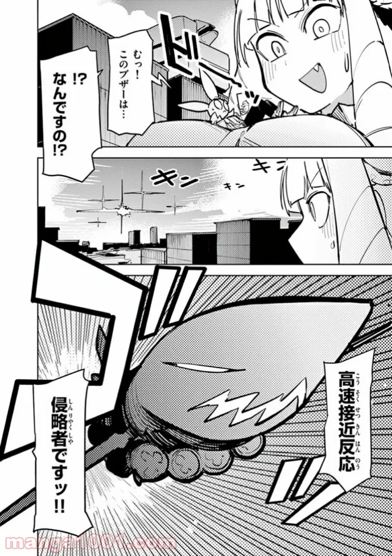 ジャイアントお嬢様 第6話 - 16