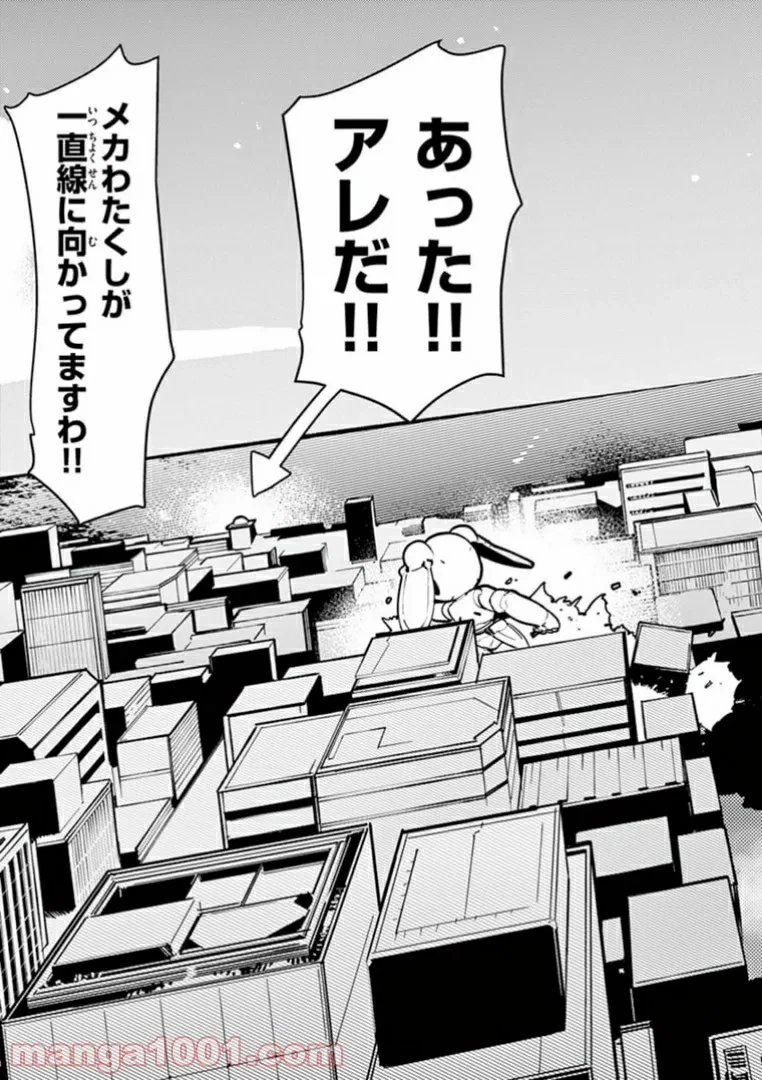 ジャイアントお嬢様 第7話 - 15