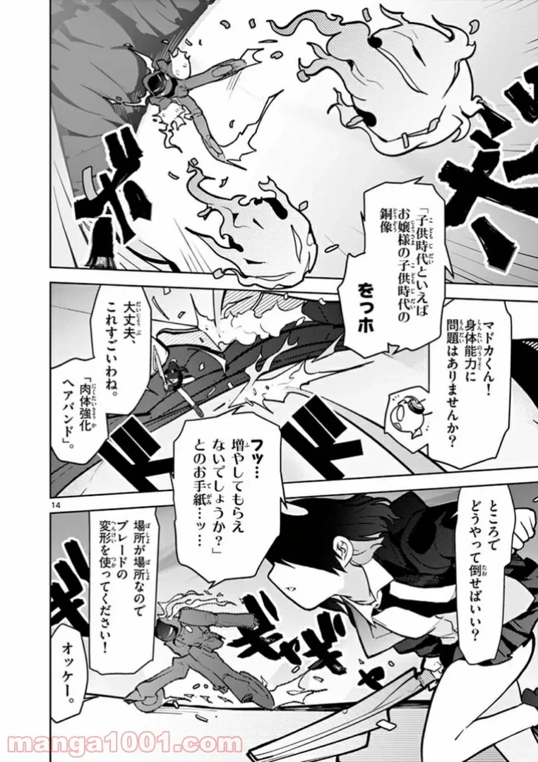 ジャイアントお嬢様 第9話 - 16
