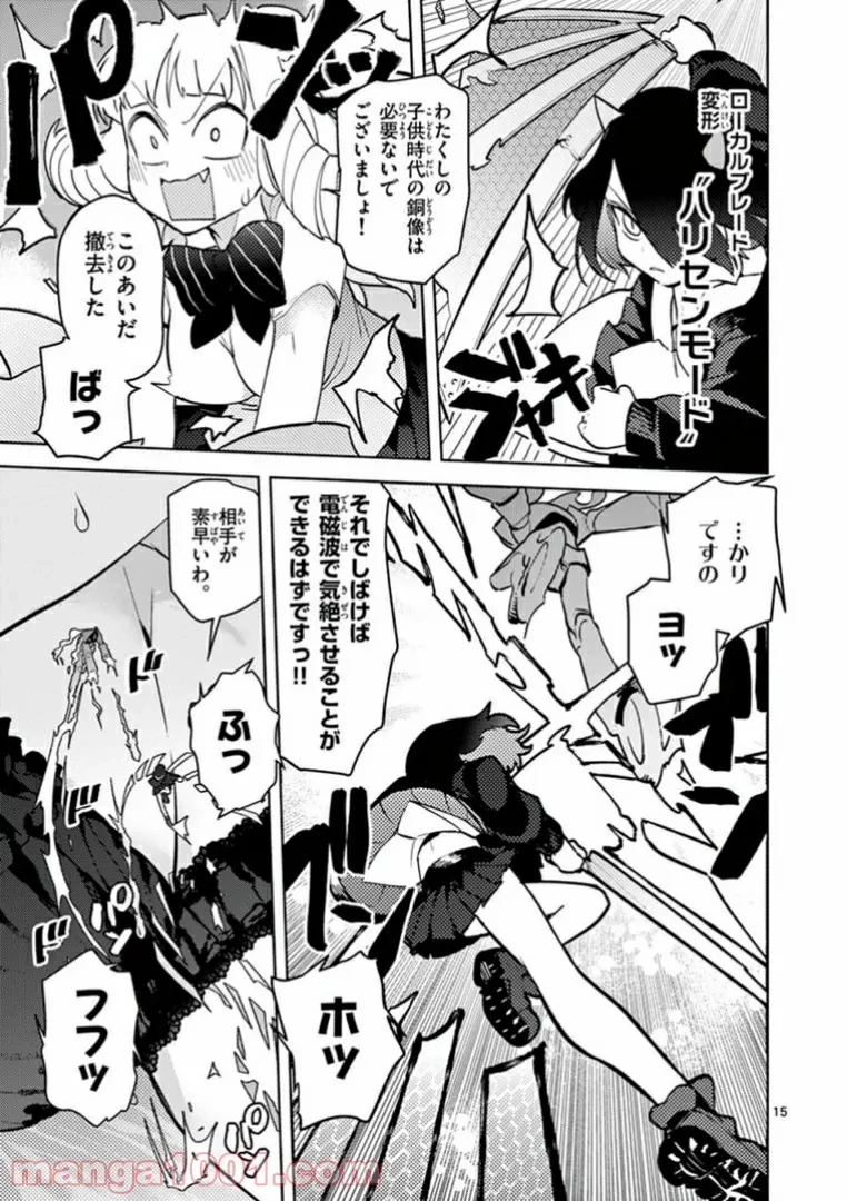ジャイアントお嬢様 第9話 - 17