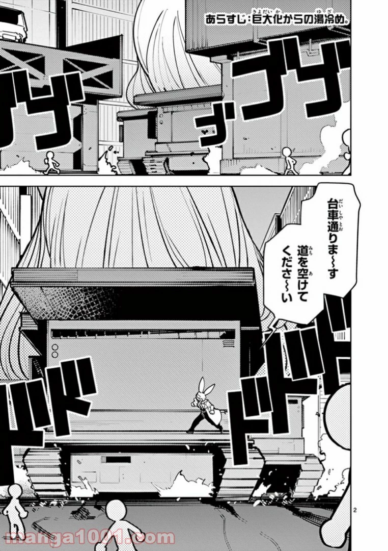 ジャイアントお嬢様 第5話 - 3