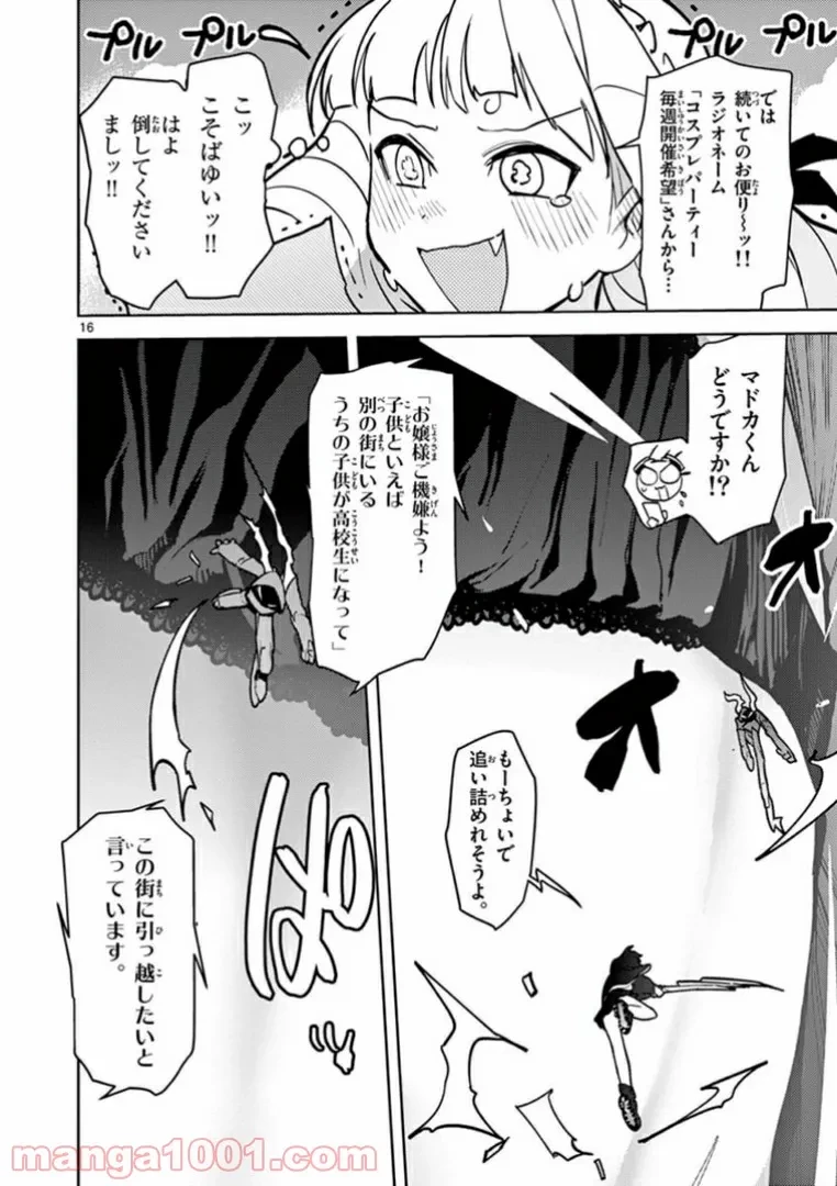 ジャイアントお嬢様 第9話 - 18