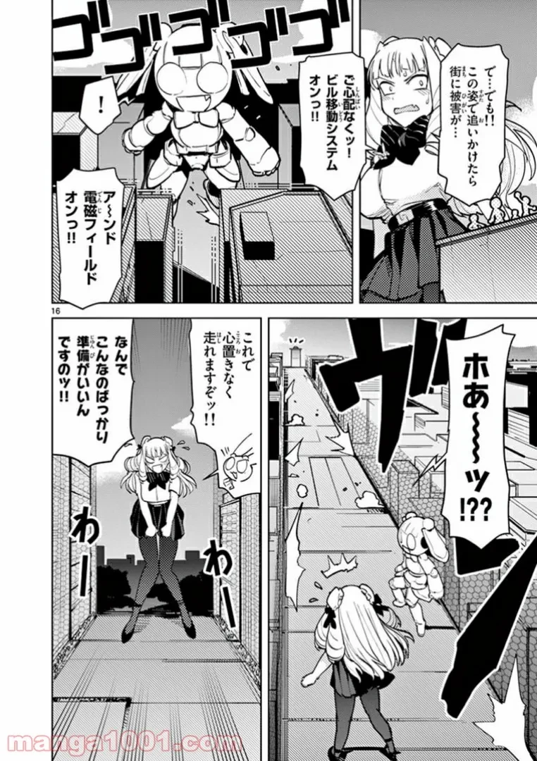 ジャイアントお嬢様 第7話 - 16