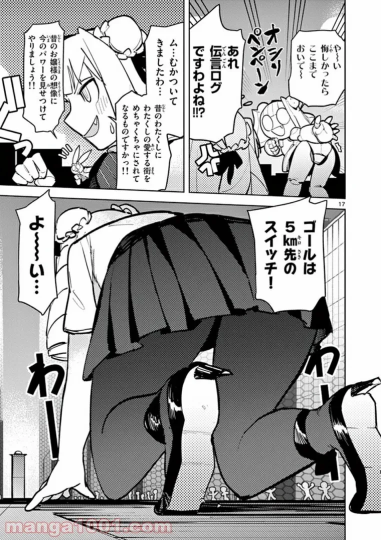 ジャイアントお嬢様 第7話 - 17