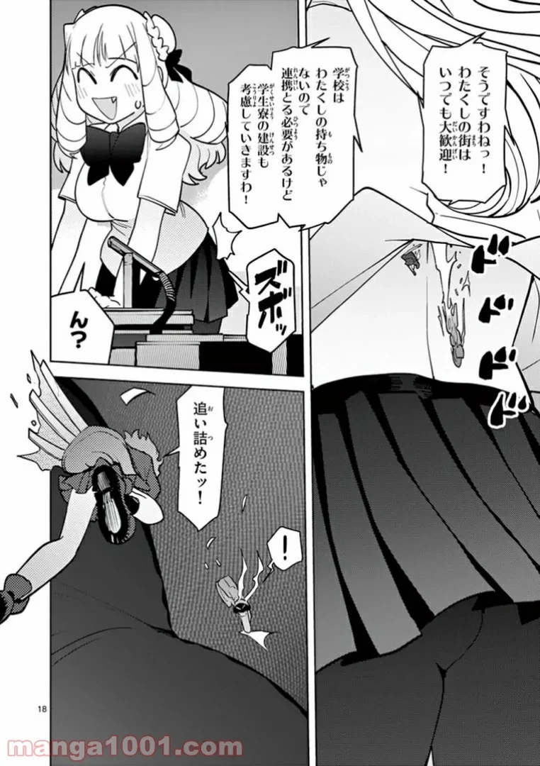 ジャイアントお嬢様 第9話 - 20