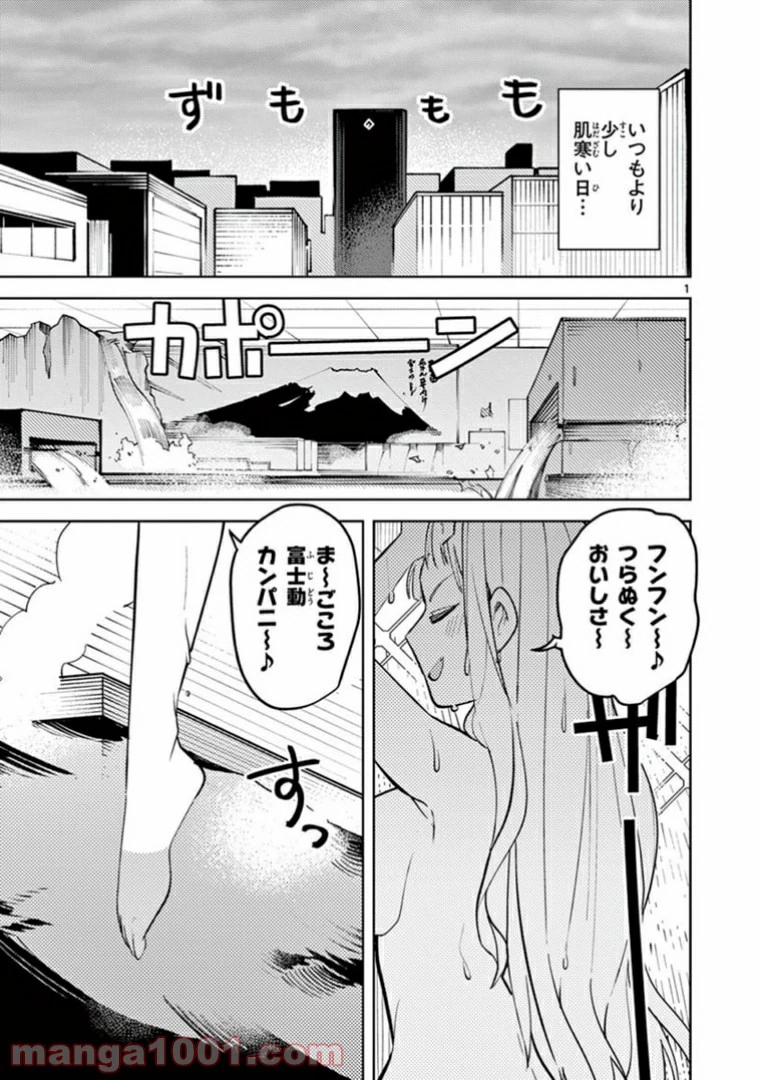 ジャイアントお嬢様 第4話 - 3