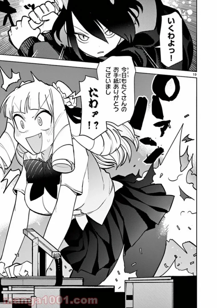 ジャイアントお嬢様 第9話 - 21