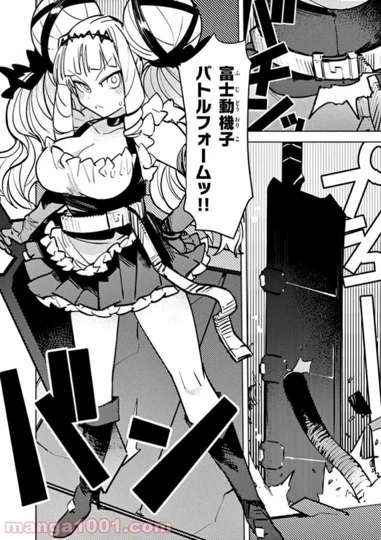 ジャイアントお嬢様 第6話 - 20