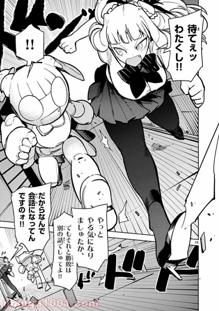 ジャイアントお嬢様 第7話 - 19