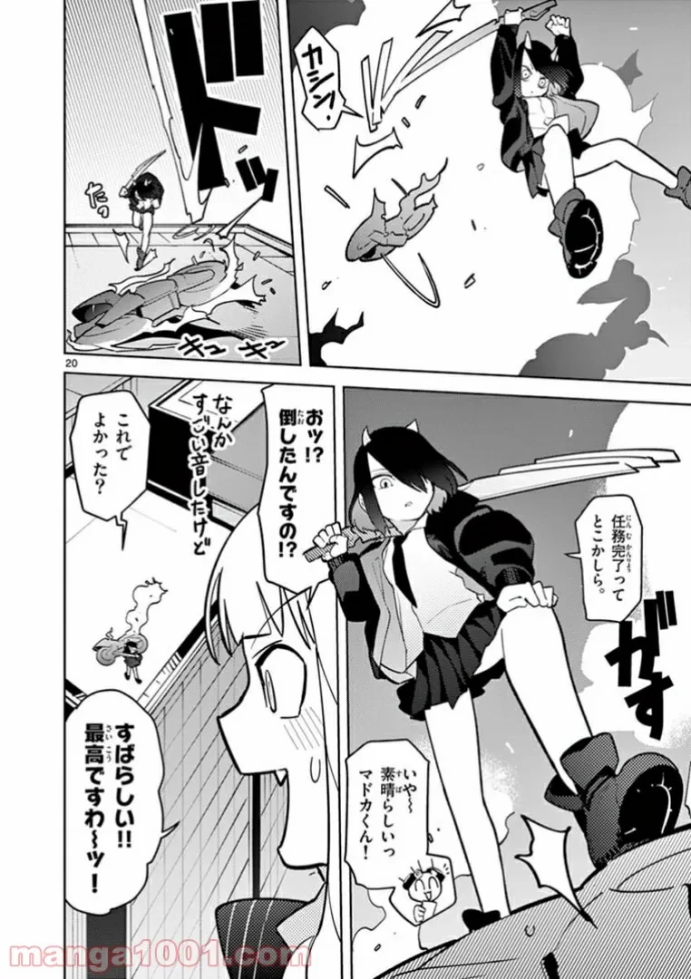 ジャイアントお嬢様 第9話 - 22
