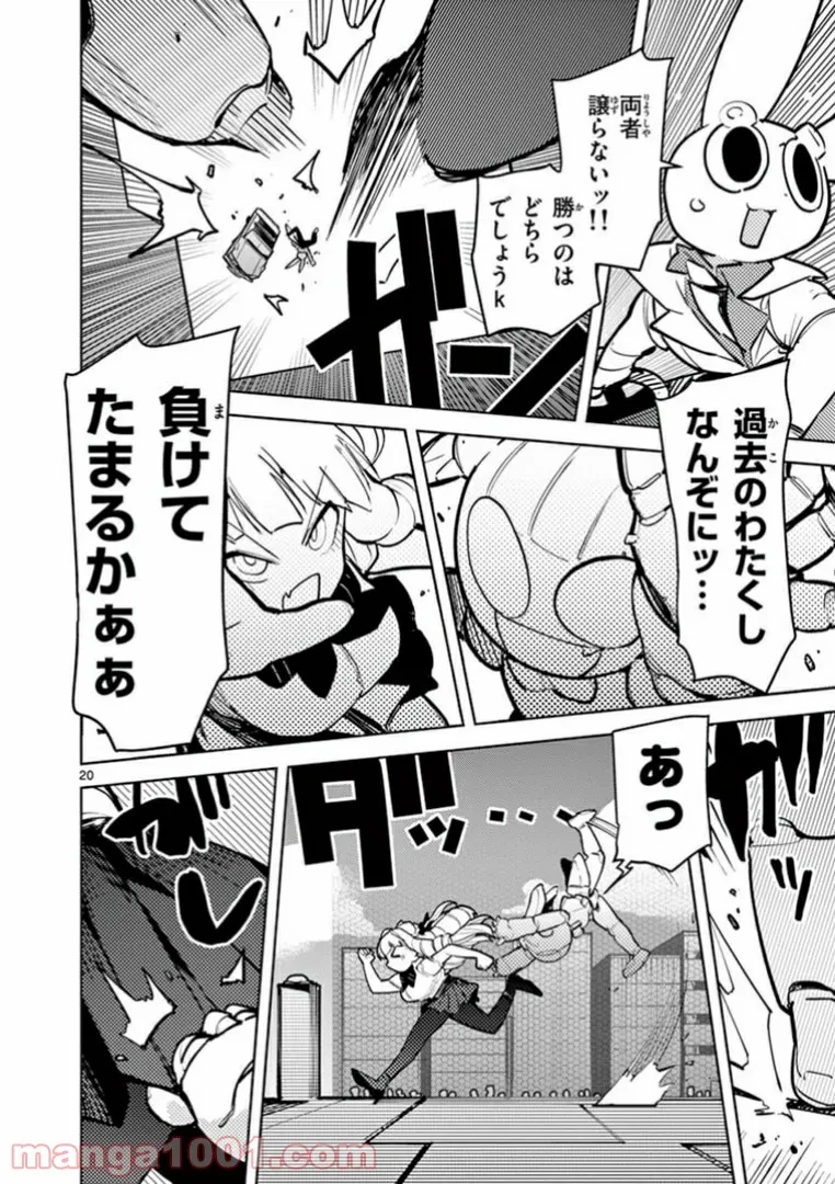 ジャイアントお嬢様 第7話 - 20
