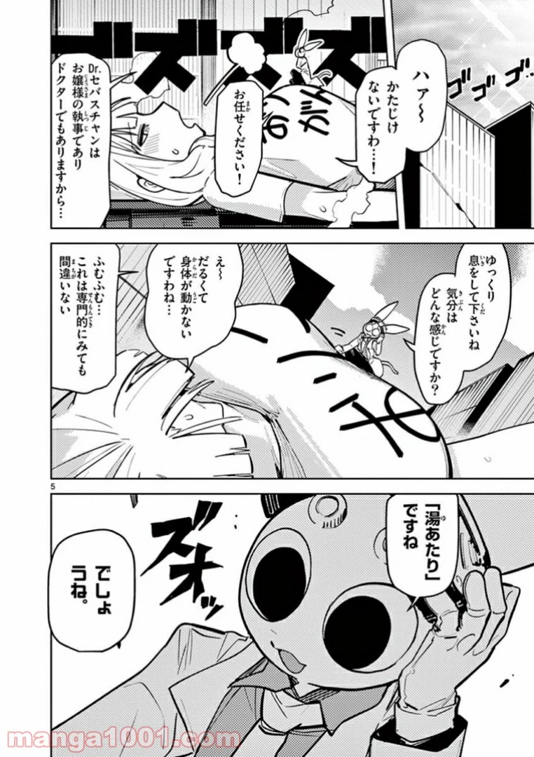 ジャイアントお嬢様 第5話 - 6