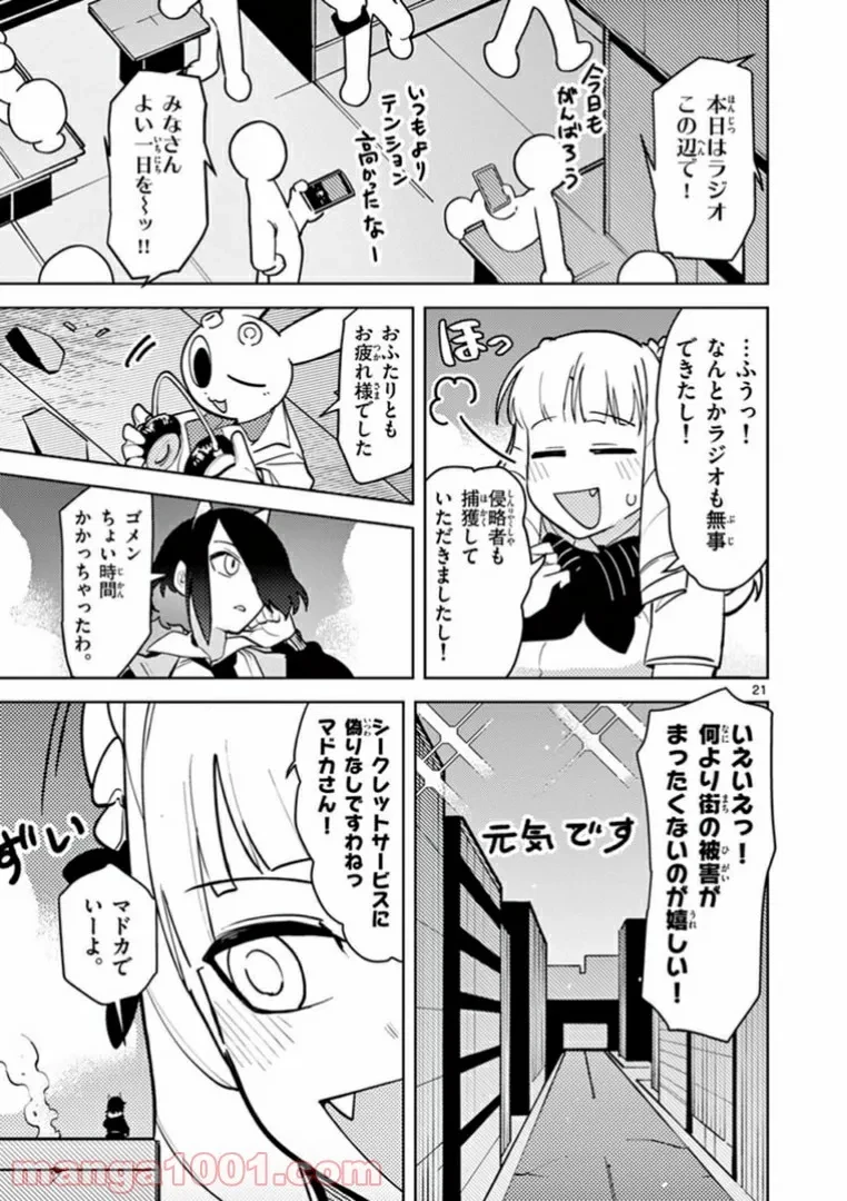 ジャイアントお嬢様 第9話 - 23