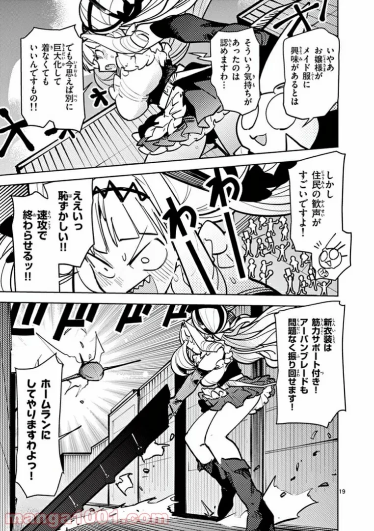 ジャイアントお嬢様 第6話 - 21