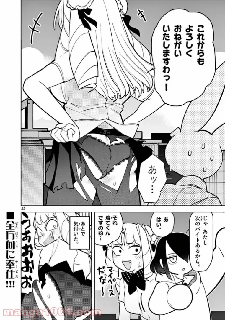 ジャイアントお嬢様 第9話 - 24