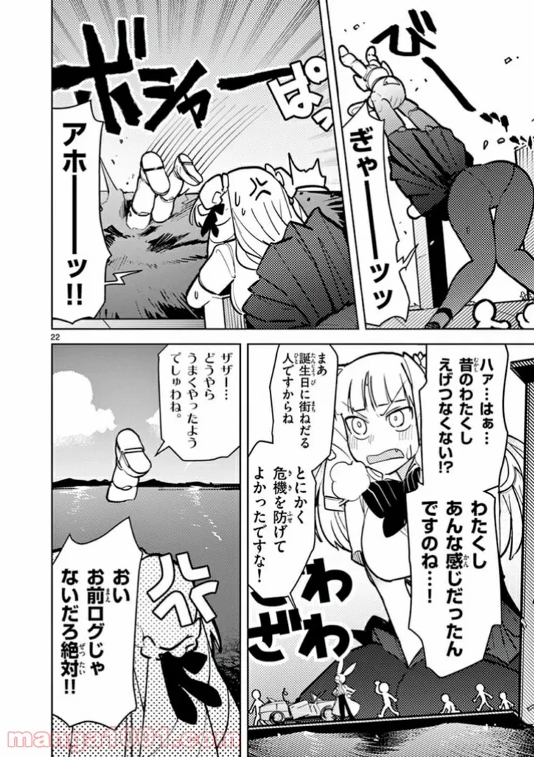 ジャイアントお嬢様 第7話 - 22