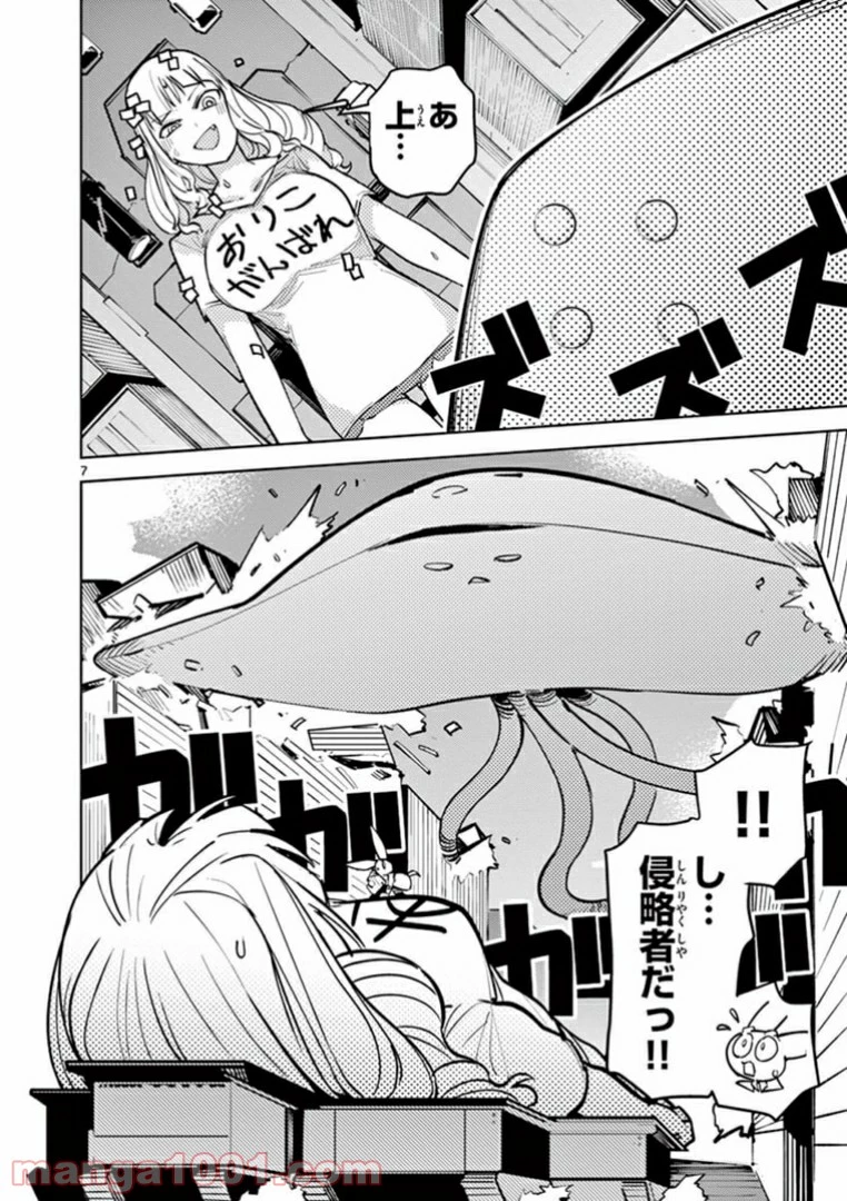 ジャイアントお嬢様 第5話 - 8