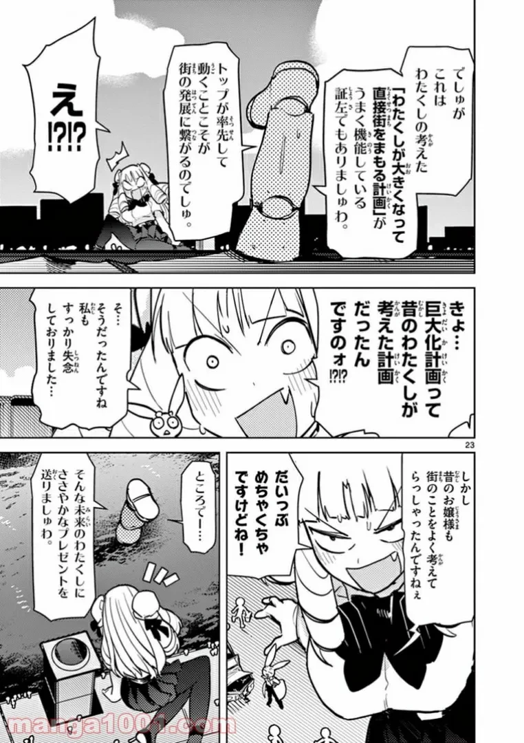 ジャイアントお嬢様 第7話 - 23