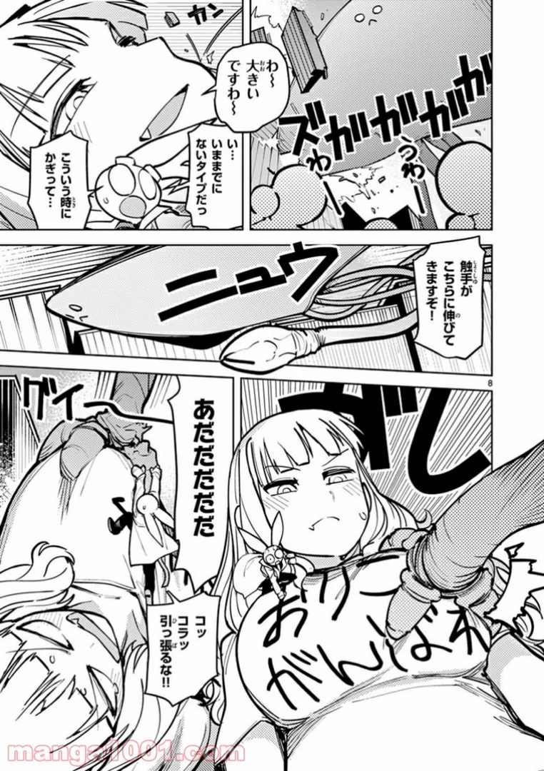ジャイアントお嬢様 第5話 - 9
