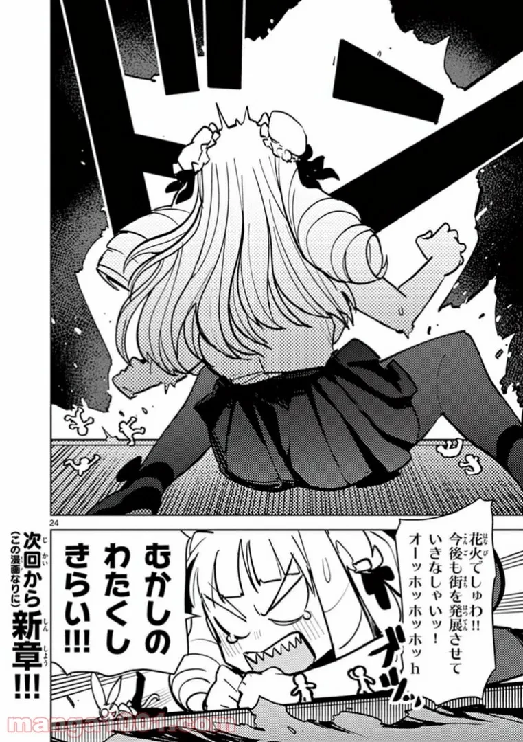 ジャイアントお嬢様 第7話 - 24