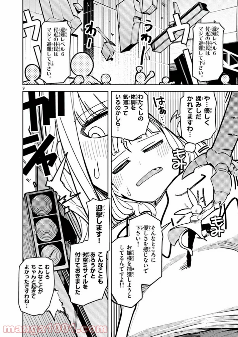 ジャイアントお嬢様 第5話 - 10