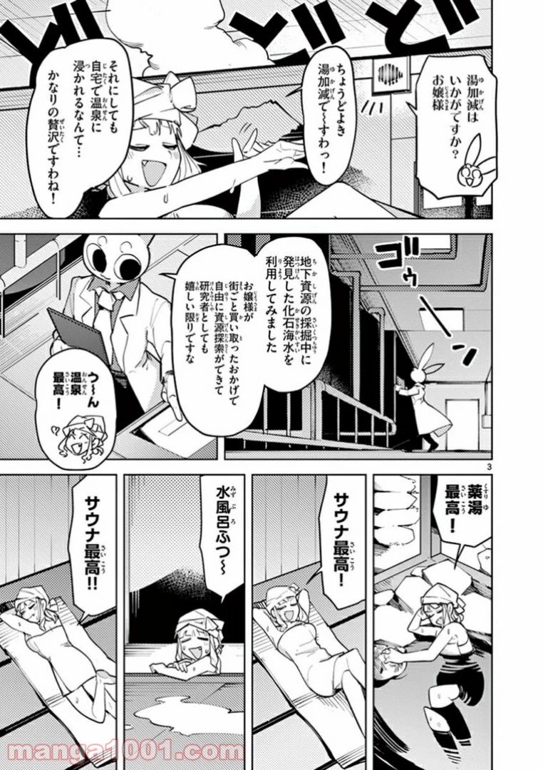 ジャイアントお嬢様 第4話 - 5