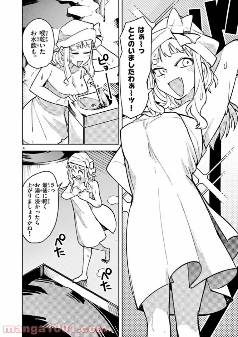 ジャイアントお嬢様 第4話 - 6