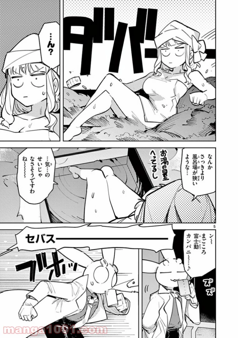 ジャイアントお嬢様 第4話 - 7
