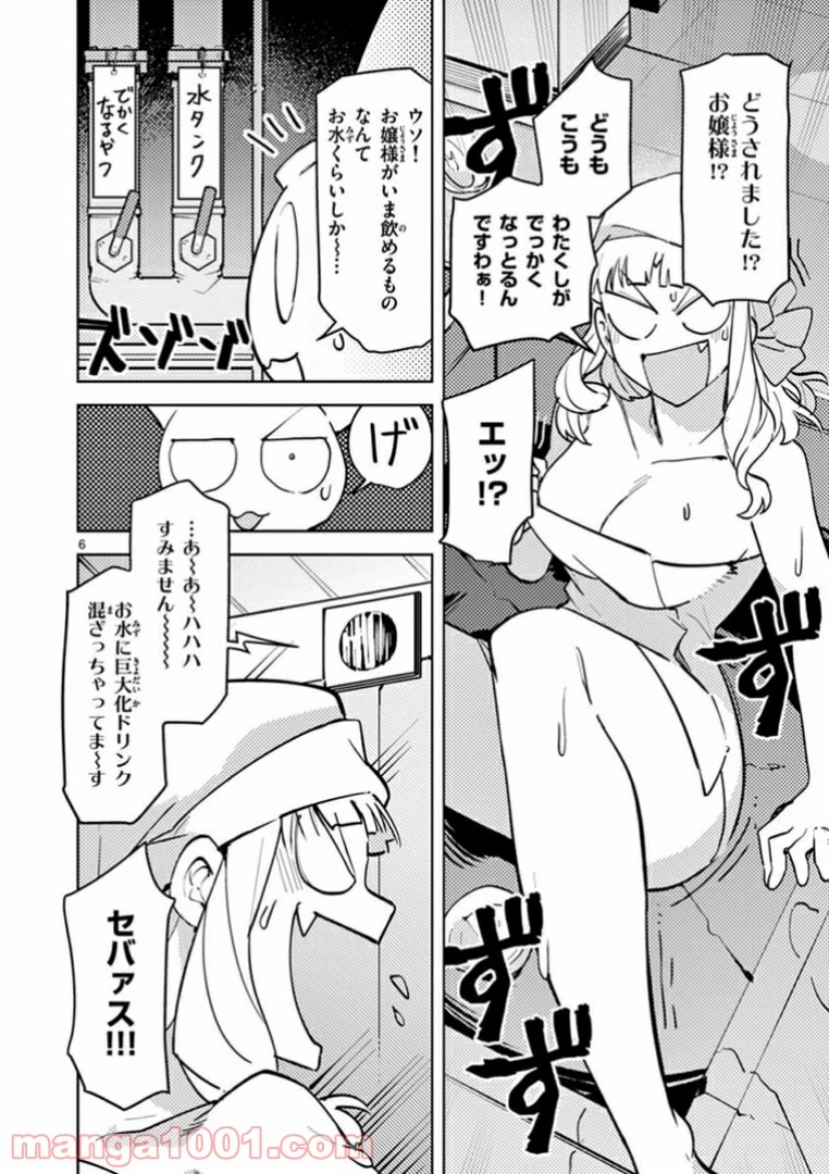 ジャイアントお嬢様 第4話 - 8