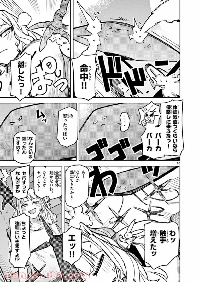 ジャイアントお嬢様 第5話 - 11