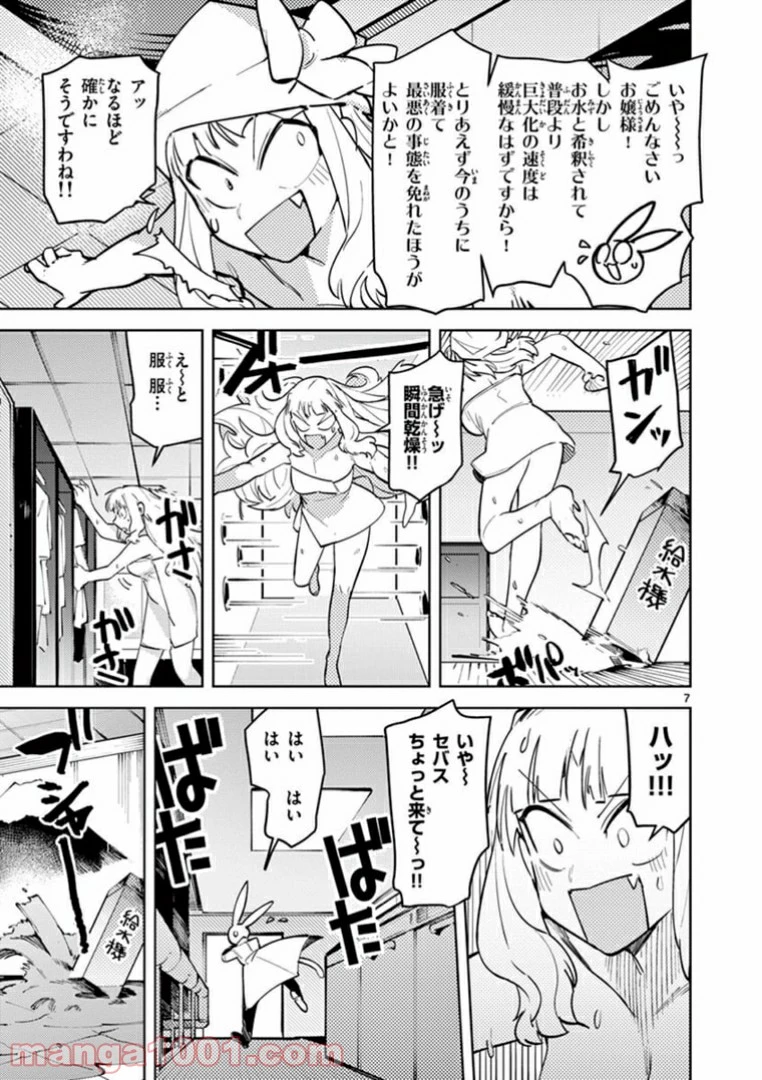 ジャイアントお嬢様 第4話 - 9
