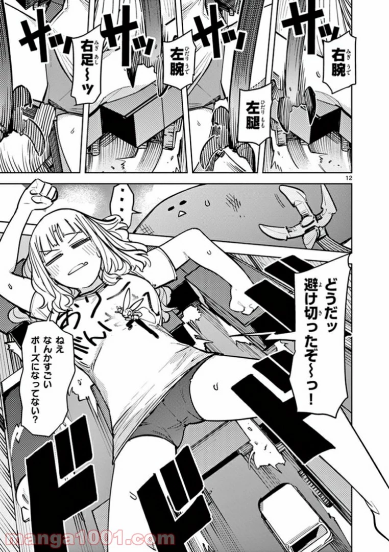 ジャイアントお嬢様 第5話 - 13